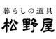 松野屋