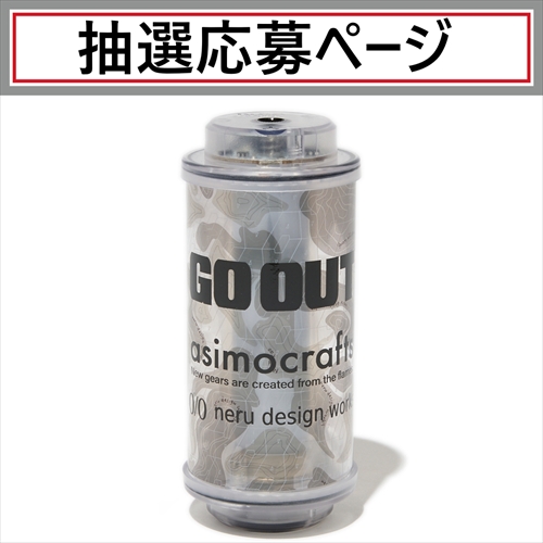 アシモクラフツ×ネルデザインワークス×ゴーアウト | MIYABI