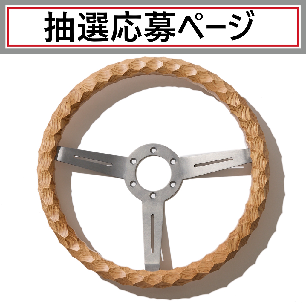 [アシモクラフツ×ネルデザインワークス]ステアリング（35cm)