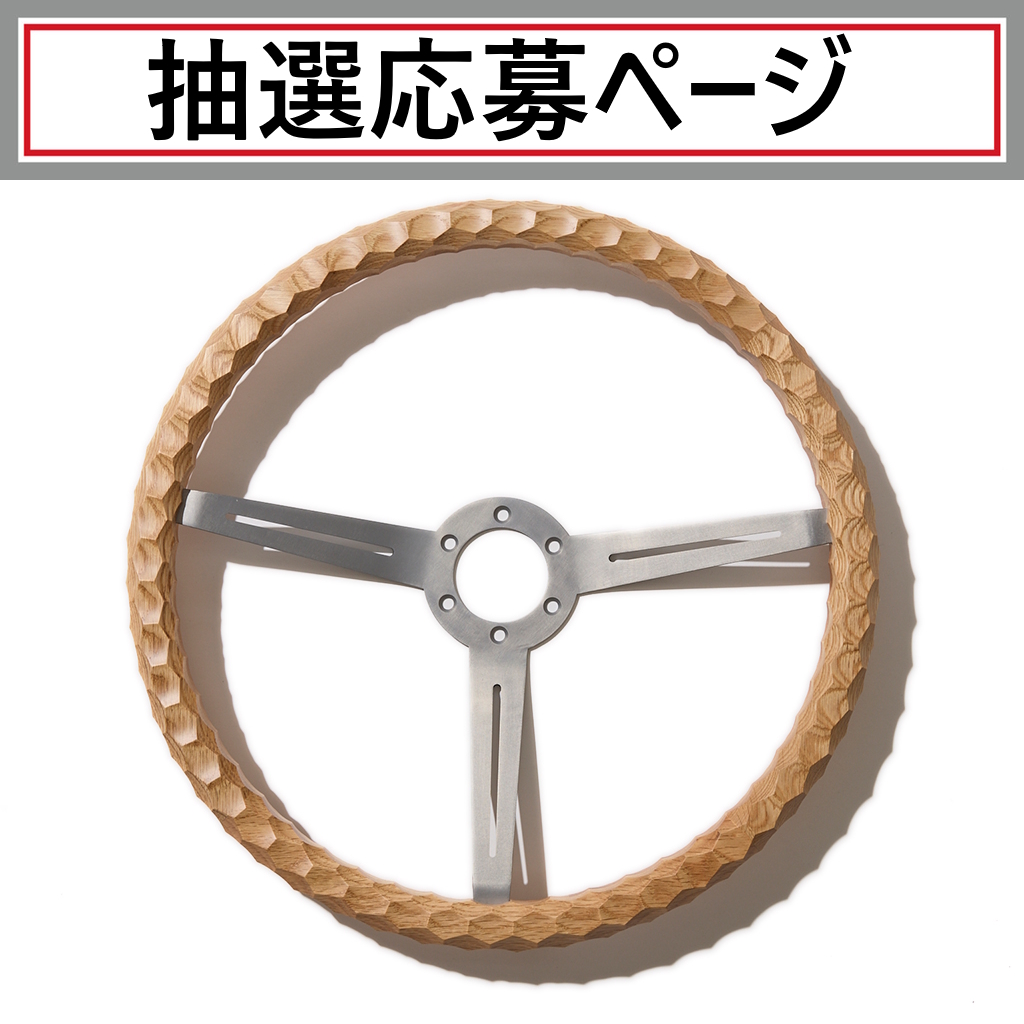 [アシモクラフツ×ネルデザインワークス]ステアリング（42cm)