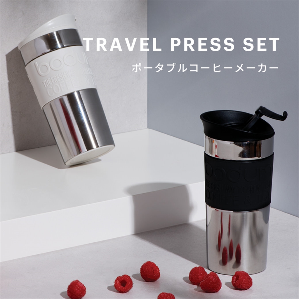 [ボダム]トラベルプレスセット ポータブルコーヒーメーカー 0.35L