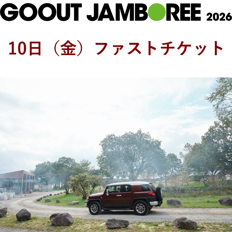 [GO OUT JAMBOREE 2026]4月10日（金）ファストチケット【送料無料】