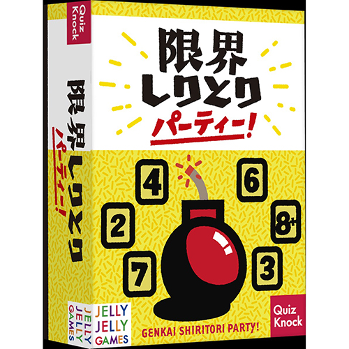 ジェリージェリーゲームズ | 限界しりとりパーティー！ | ホビー