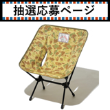 [ヘリノックス×ネイタルデザイン]CHAIR ONE ND2（カモフラ）