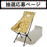 [ヘリノックス×ネイタルデザイン]SUNSET CHAIR ND2（カモフラ）