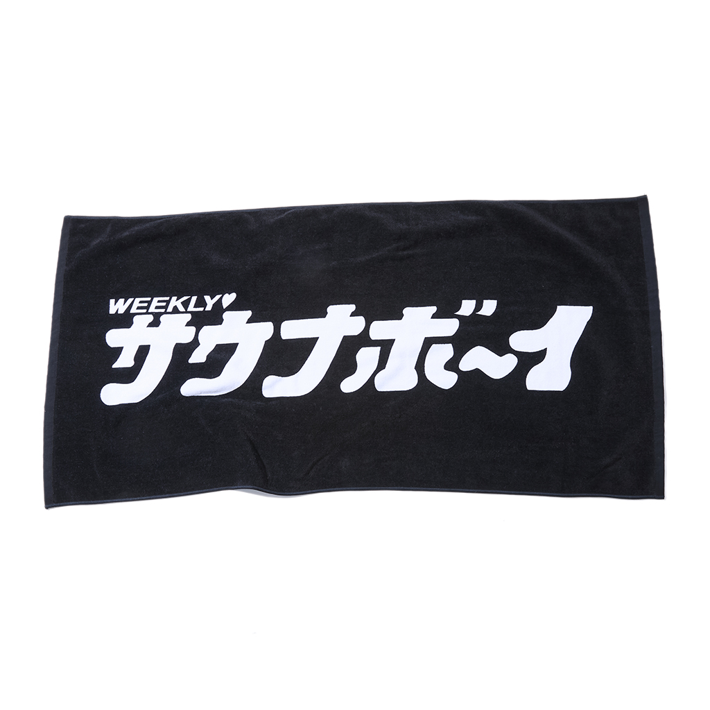 [サウナボーイ]今治製バスタオル