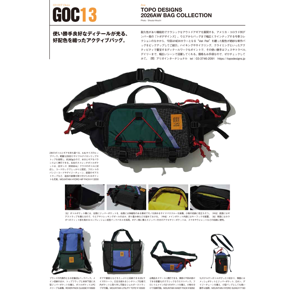 [トポデザインズ]MOUNTAIN HYDRO HIP PACK