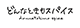 どんなときもスパイス