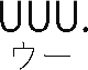 UUU