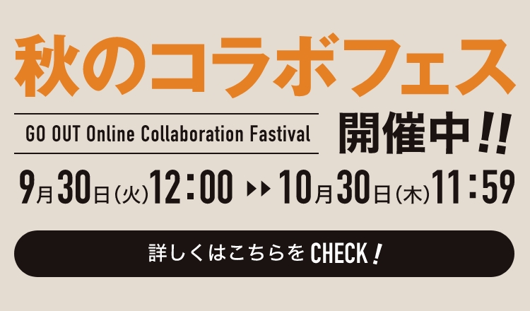 ゴーアウト商品 GO OUT Online（ゴーアウト） ｜アウトドア・ファッションの通販