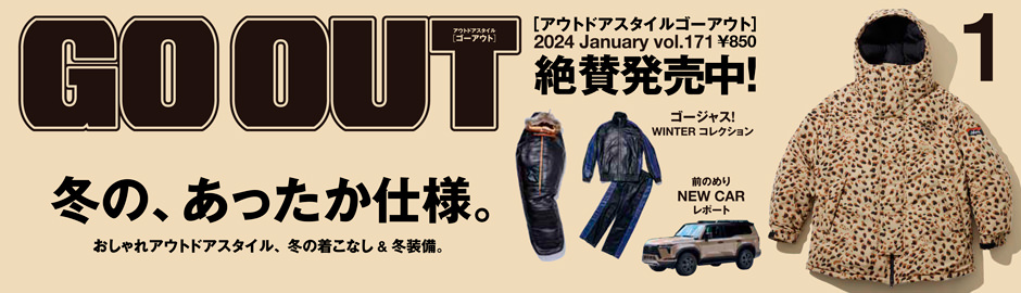 GOOUT1月号