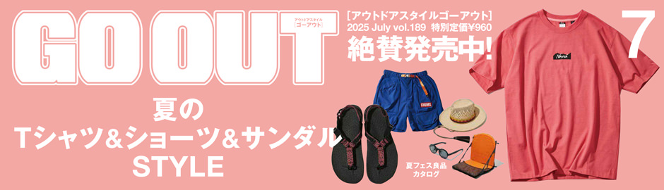 GOOUT7月号
