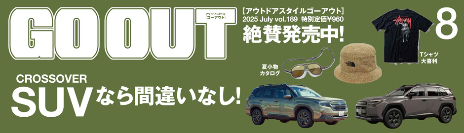 GOOUT8月号