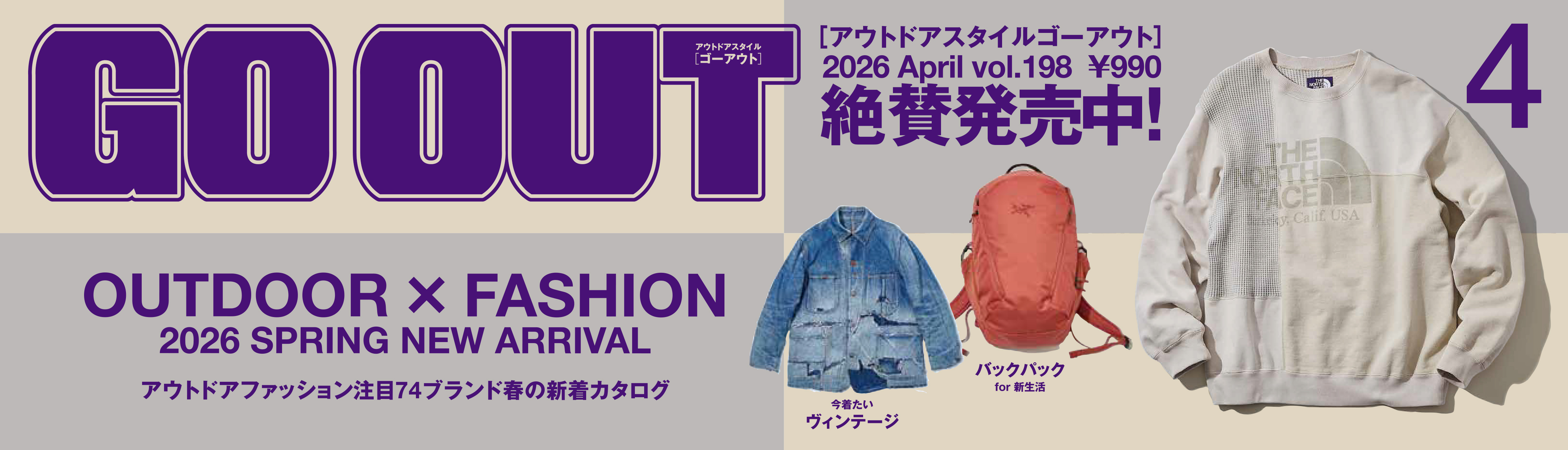 GOOUT4月号