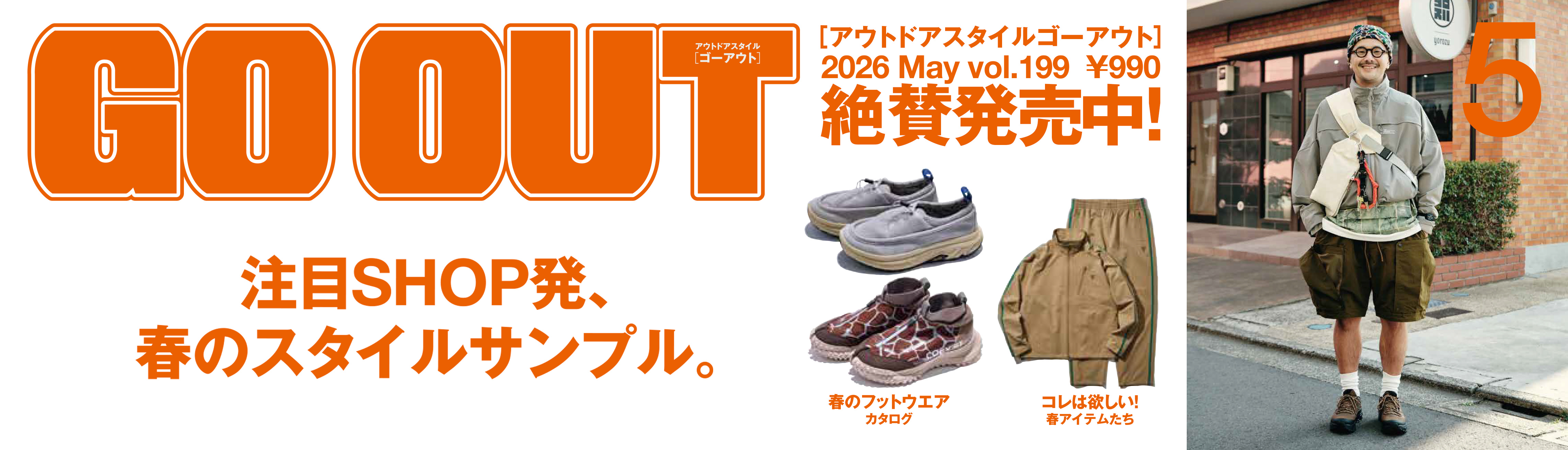 GOOUT5月号