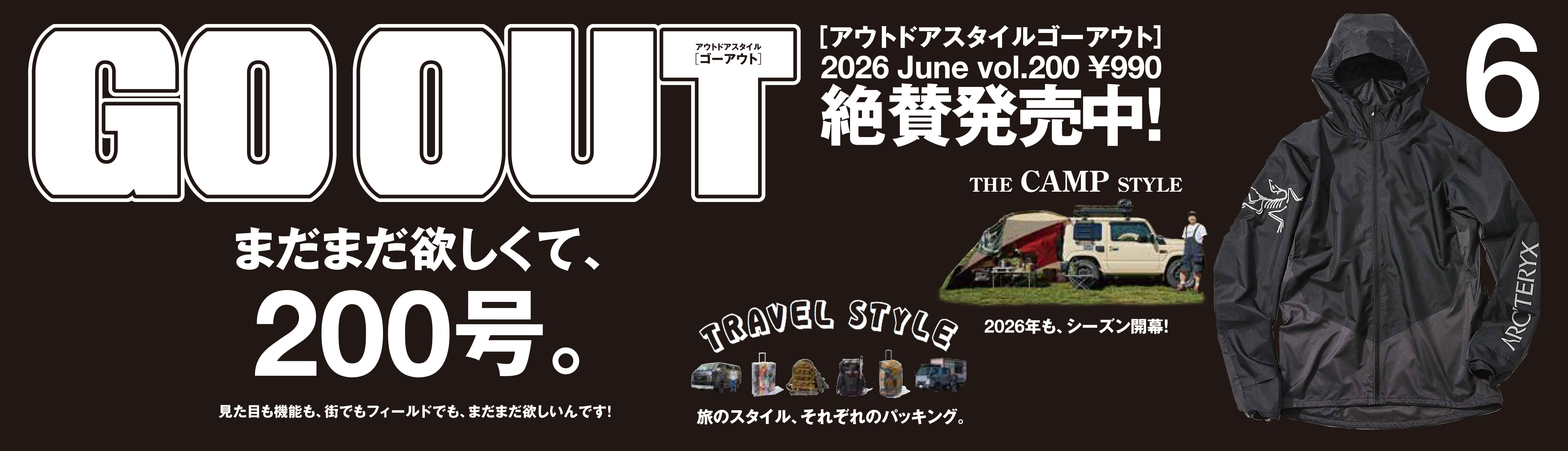 GOOUT6月号