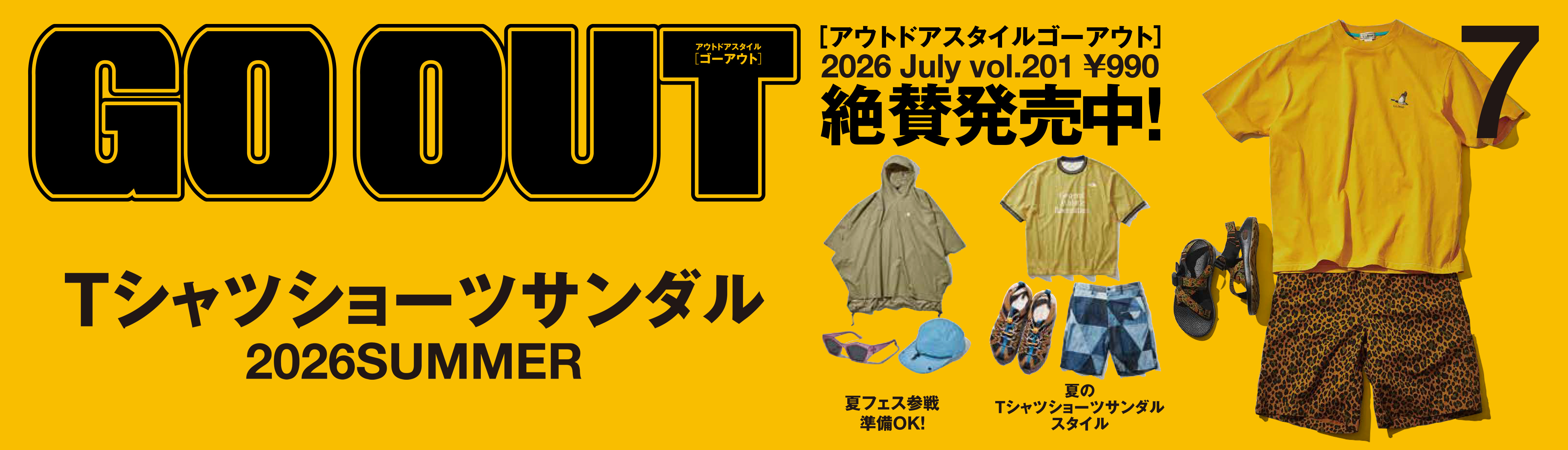 GOOUT7月号