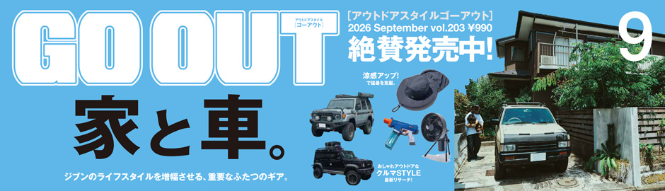 GOOUT9月号