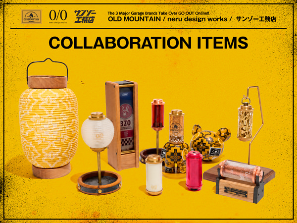 【OLD MOUNTAIN / neru design works / サンゾー工務店】「COLLABORATION ITEMS」
