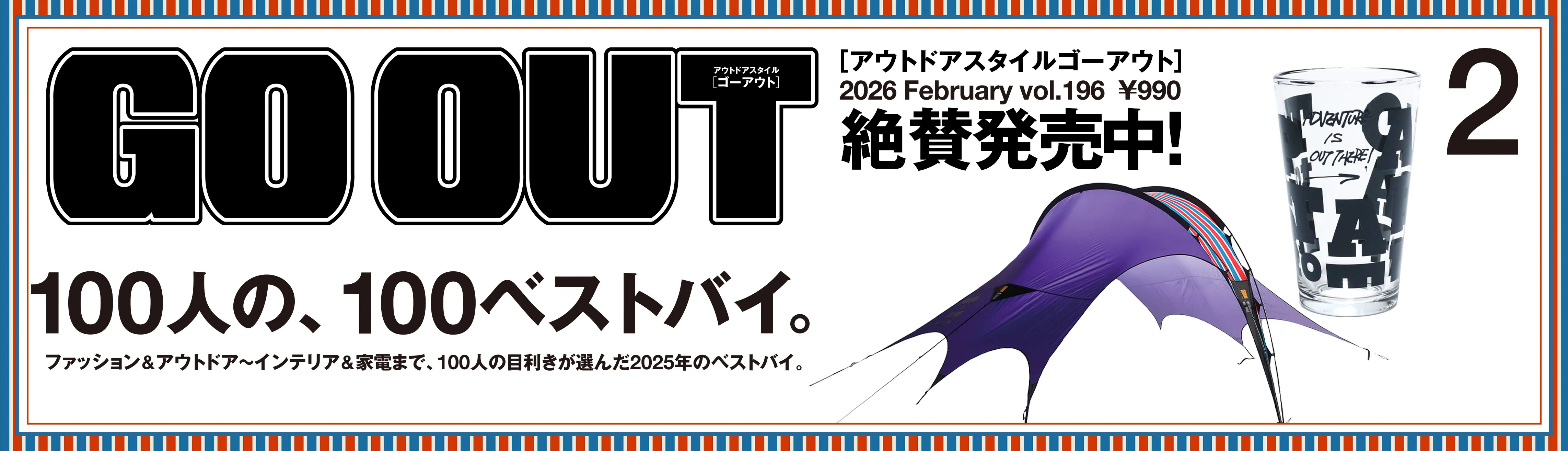 GOOUT2月号