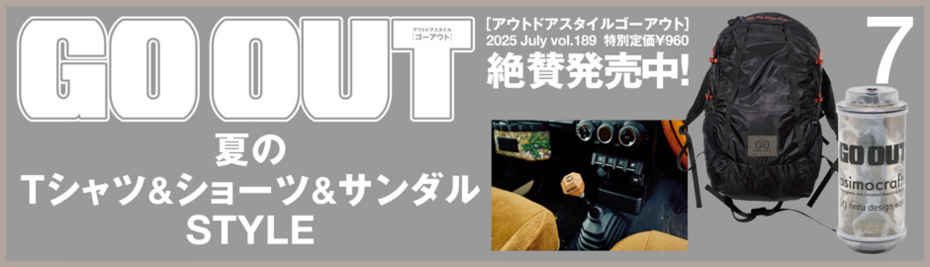 GOOUT7月号
