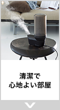 清潔で心地よい部屋