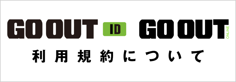 利用規約について