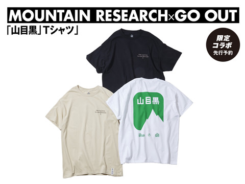 MOUNTAIN RESEARCH × GO OUT「「山目黒」Tシャツ」