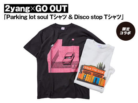 2yang × GO OUT「Parking lot soul Tシャツ & Disco stop Tシャツ」