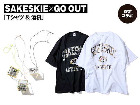 SAKESKIE × GO OUT「Tシャツ & 酒枡」