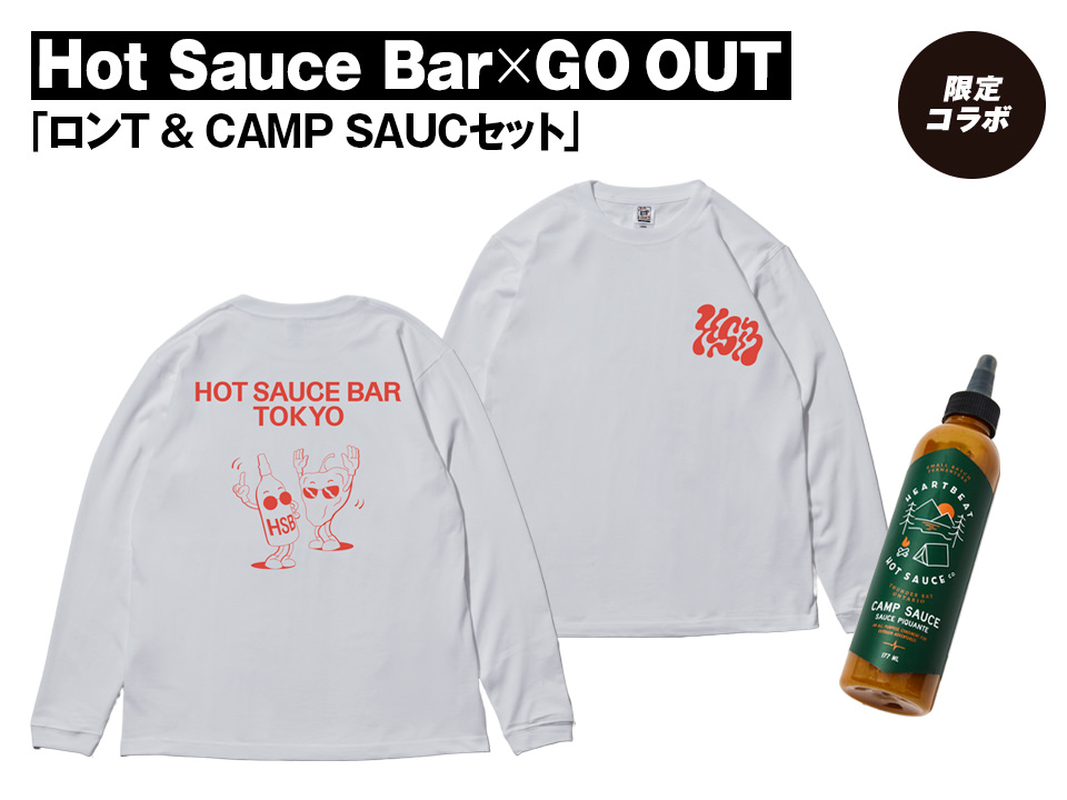 Hot Sauce Bar × GO OUT「ロンT & CAMP SAUCセット」