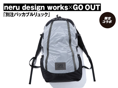 neru design works × GO OUT「別注パッカブルリュック」
