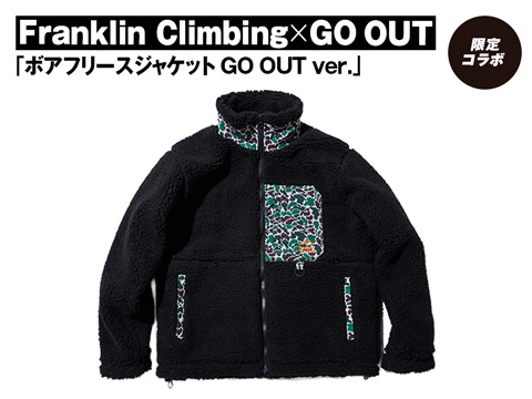 Franklin Climbing × GO OUT「ボアフリースジャケット GO OUT ver.」