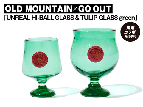 OLD MOUNTAIN × GO OUT「UNREAL HI-BALL GLASS & TULIP GLASS green」