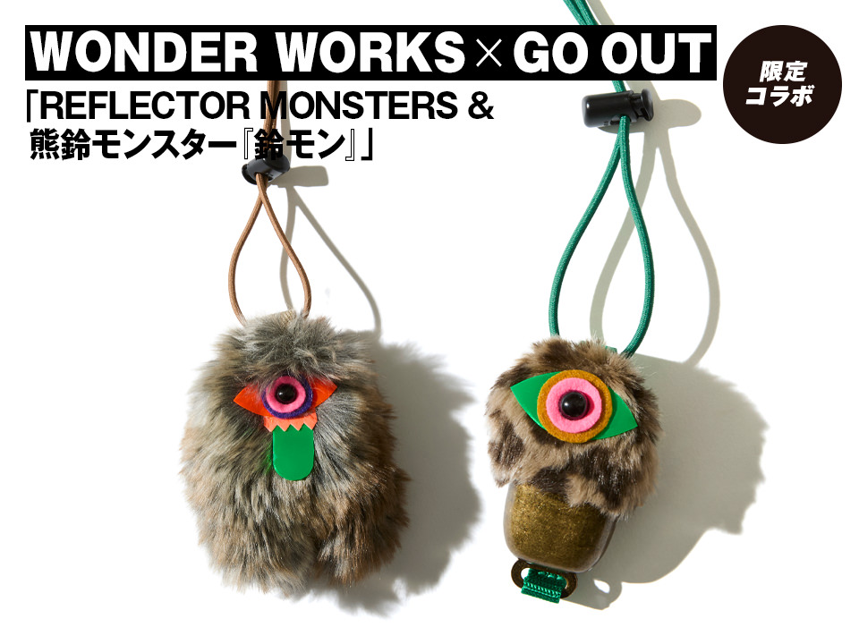 WONDER WORKS × GO OUT「REFLECTOR MONSTERS & 熊鈴モンスター『鈴モン』」