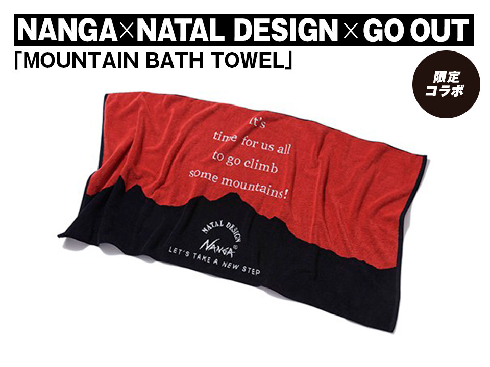 NANGA × NATAL DESIGN × GO OUT「MOUNTAIN BATH TOWEL」