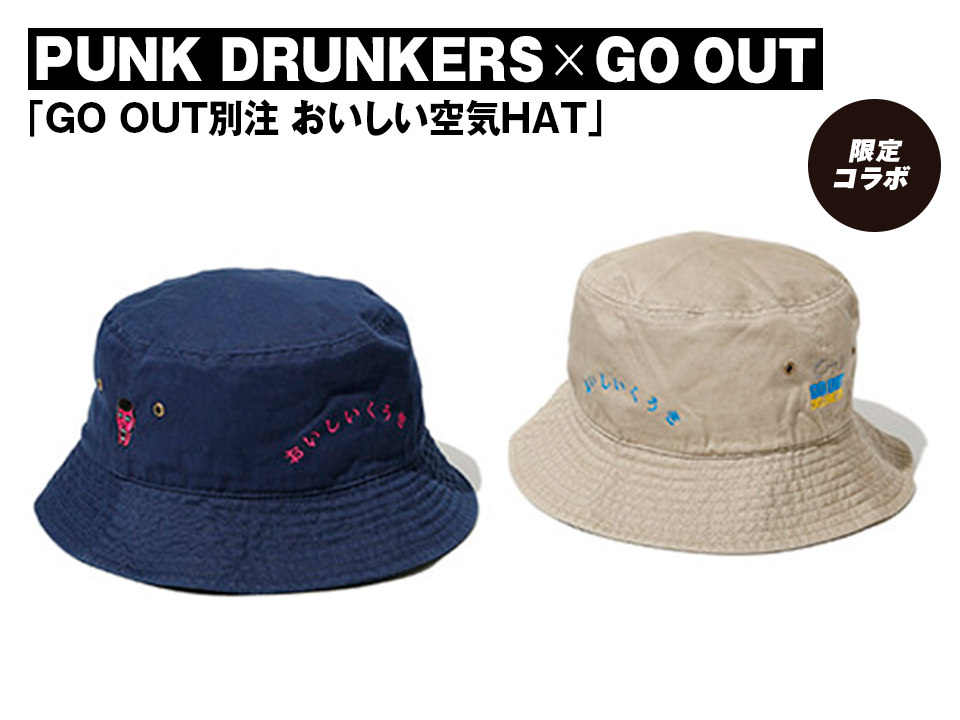 PUNK DRUNKERS × GO OUT「GO OUT別注 おいしい空気HAT」