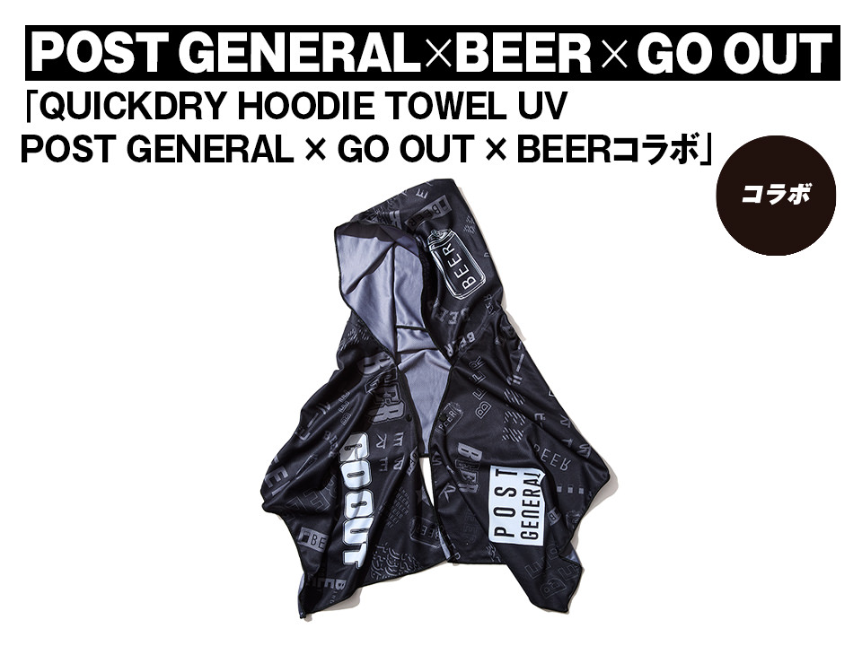 POST GENERAL × BEER × GO OUT「QUICKDRY HOODIE TOWEL UV POST GENERAL × GO OUT × BEERコラボ」