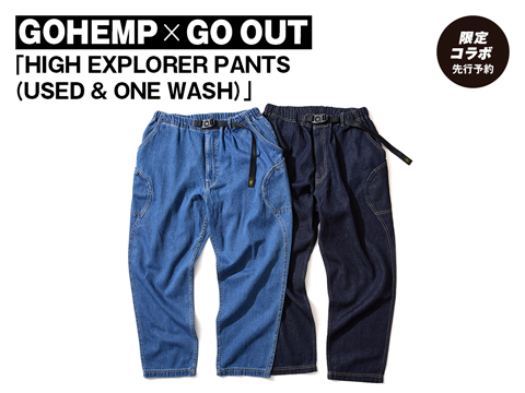 GOHEMP × GO OUT「HIGH EXPLORER PANTS(USED & ONE WASH)」
