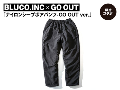 BLUCO.INC × GO OUT「ナイロンシープボアパンツ-GO OUT ver.」