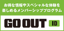 お得な情報やスペシャルな体験を楽しめるメンバーシッププログラム