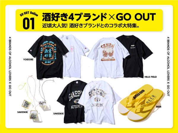 ゴーアウト商品 GO OUT Online（ゴーアウト） ｜アウトドア・ファッションの通販