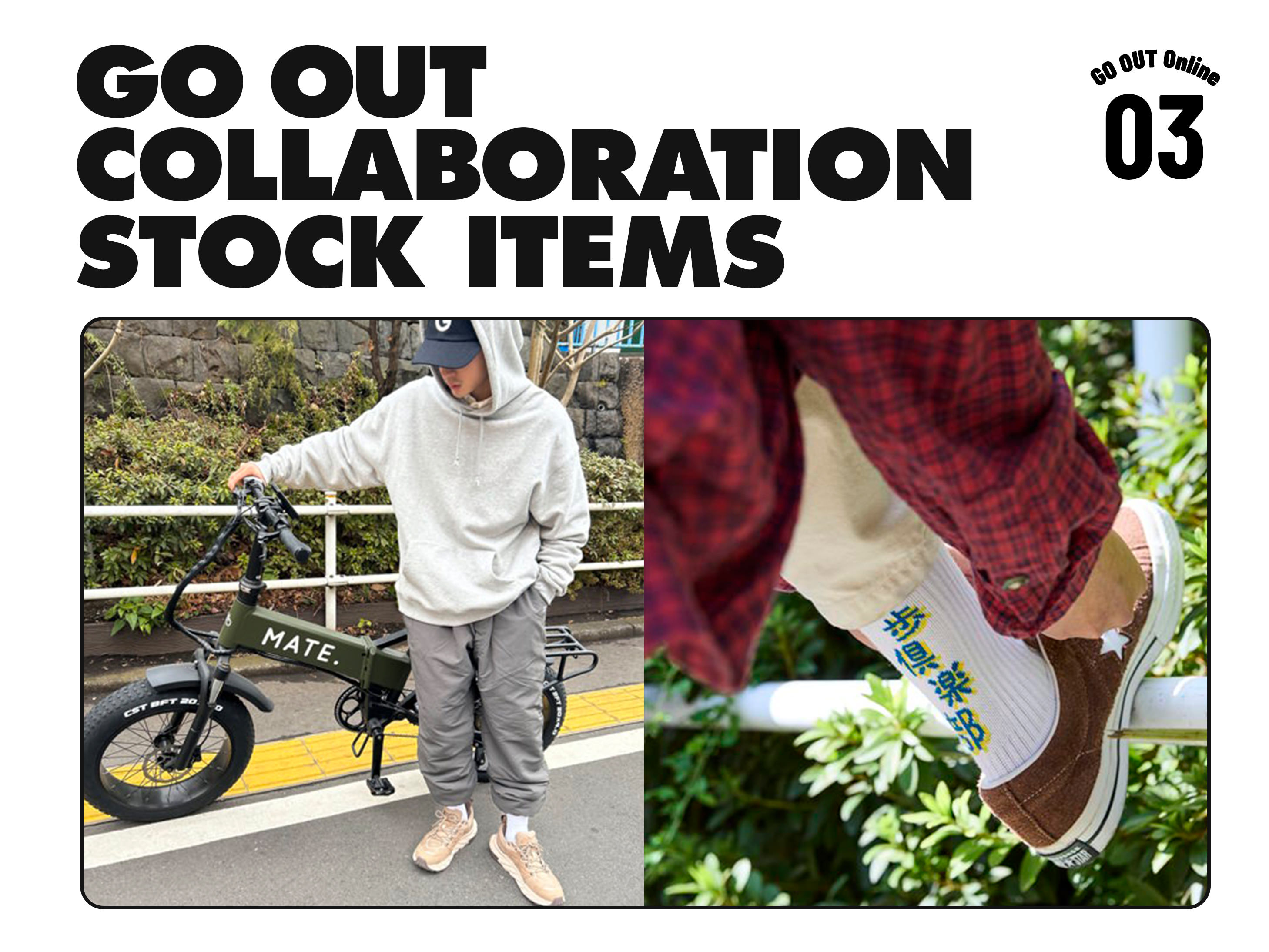 GO OUT Online（ゴーアウト） ｜アウトドア・ファッションの通販