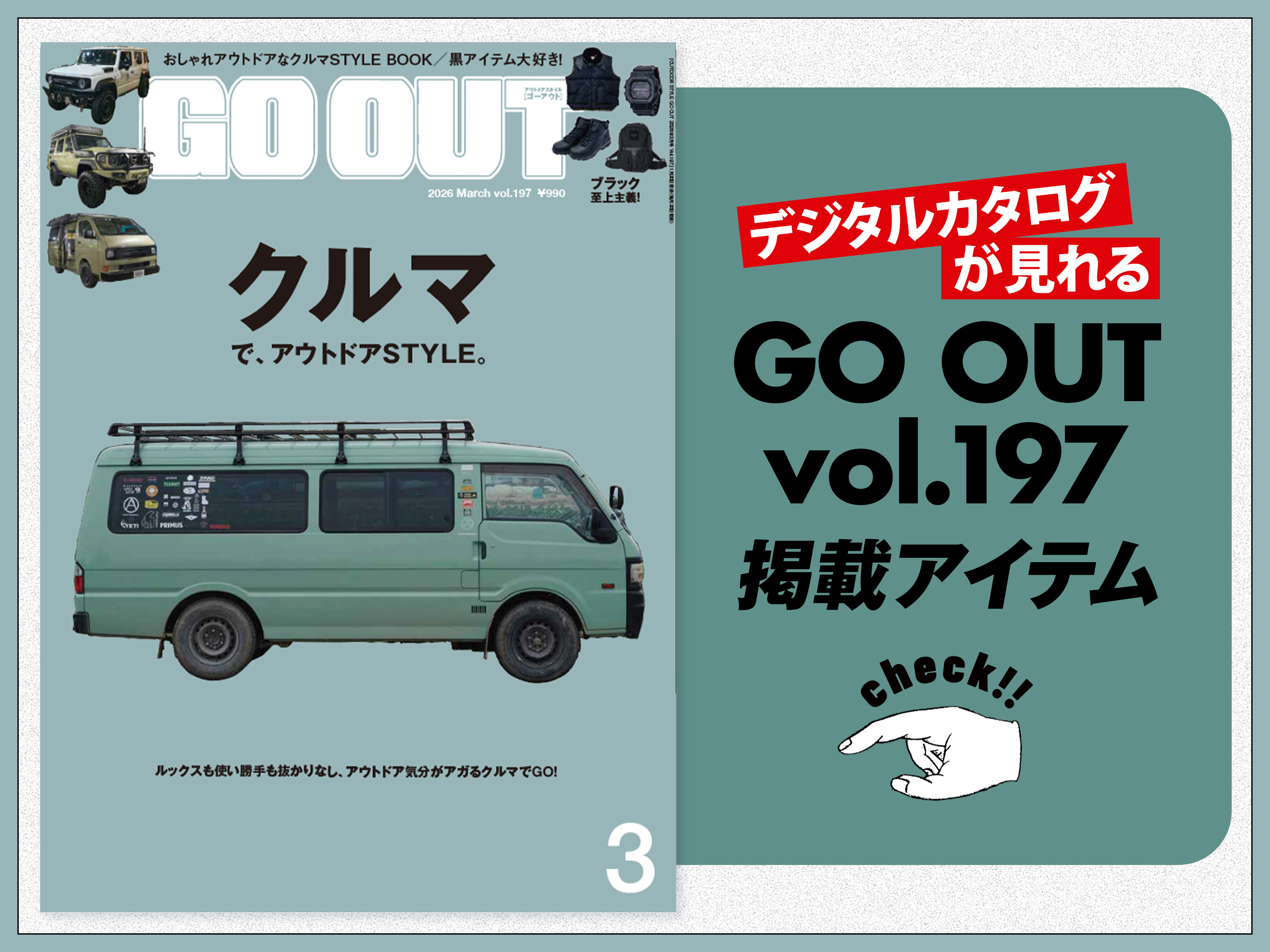 GO OUT Online（ゴーアウト） ｜アウトドア・ファッションの通販