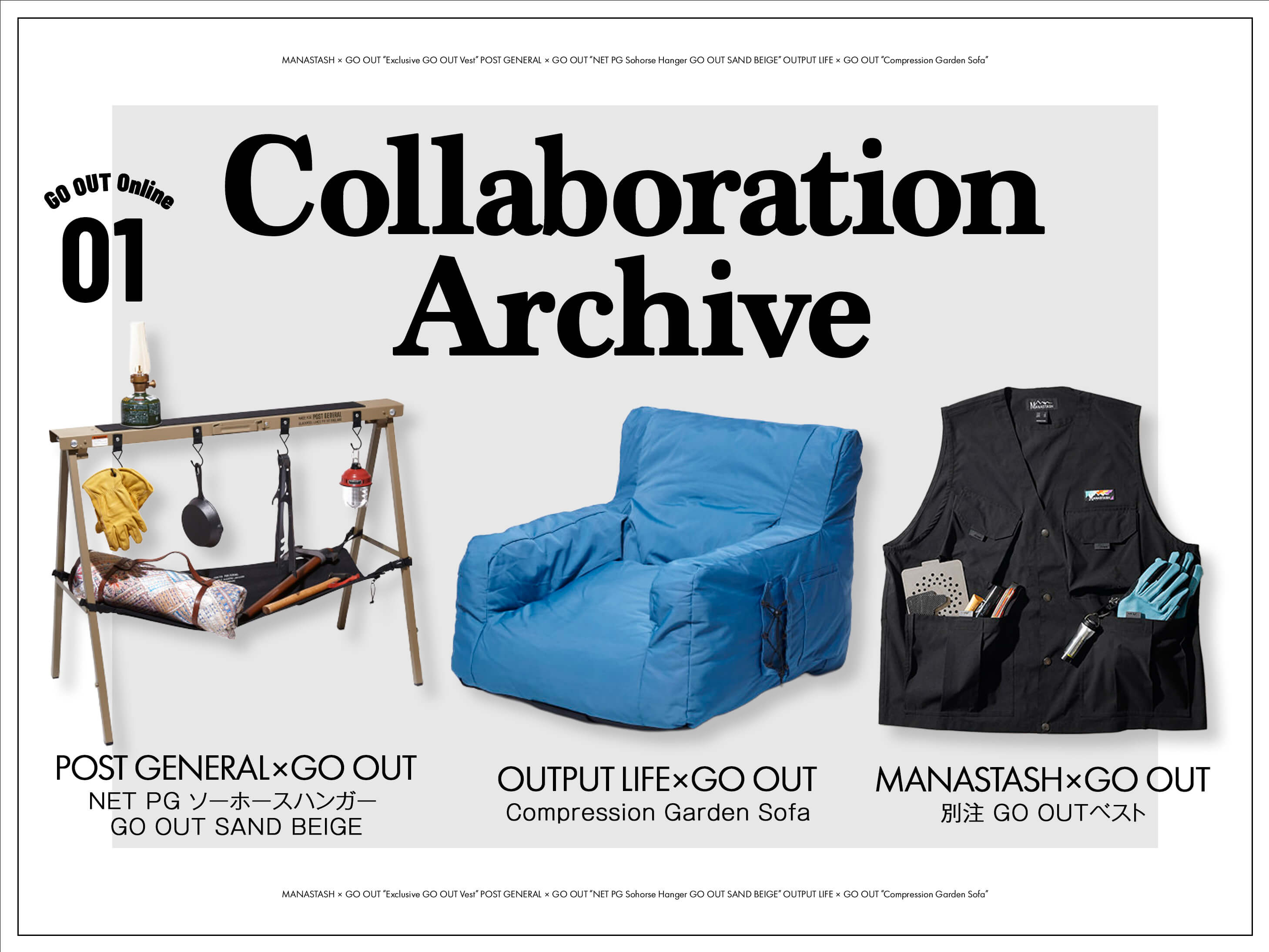 GO OUT Online（ゴーアウト） ｜アウトドア・ファッションの通販
