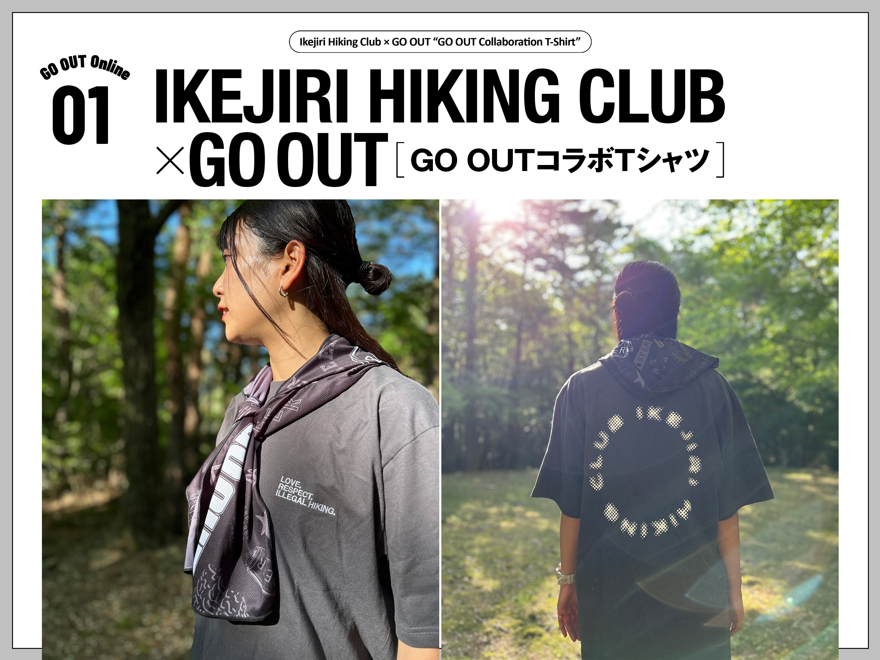 GO OUT Online（ゴーアウト） ｜アウトドア・ファッションの通販