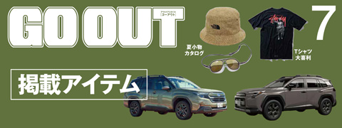 GO OUT vol.190