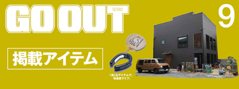 GO OUT vol.191