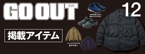 GO OUT vol.194