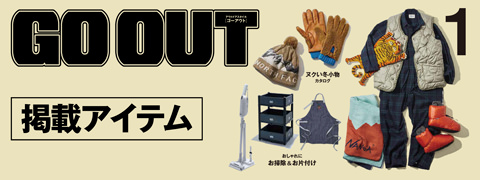 GO OUT vol.195